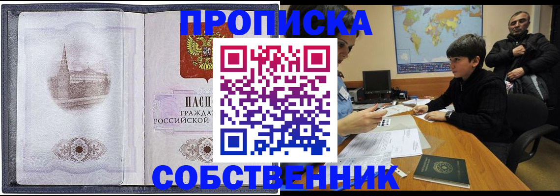 прописка паспорт в Морозовске