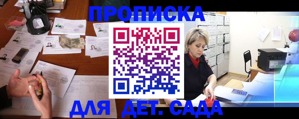 прописка штамп в Морозовске