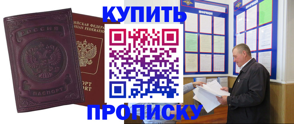 прописка в квартире в Морозовске