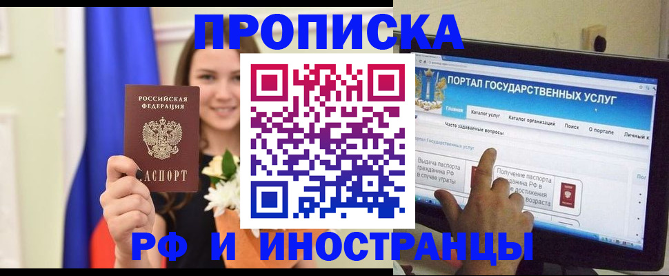 прописка 2025 в Морозовске