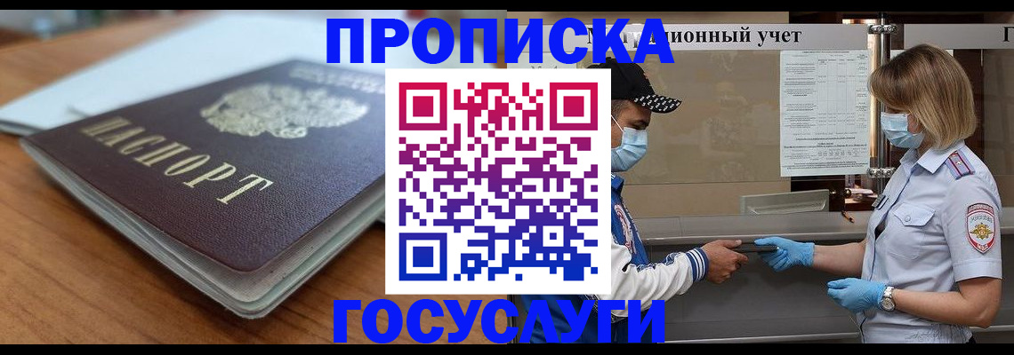 прописка гарантия в Морозовске